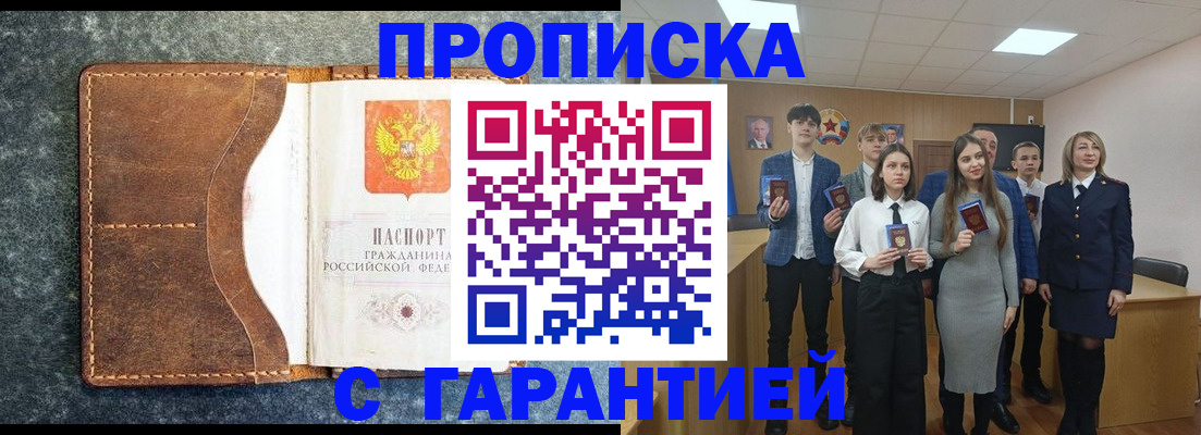 прописка 2025 в Орле