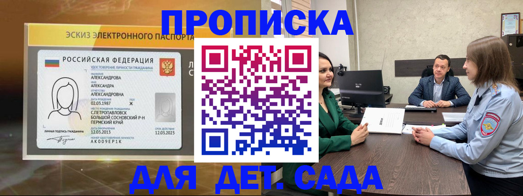 прописка законно в Орле