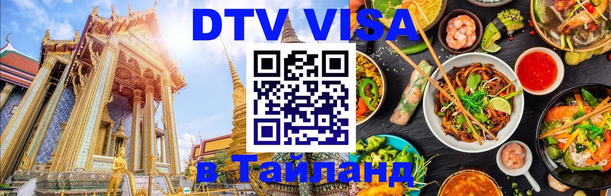 Visa в Таиланд Орёл Visa в Таиланд Орёл